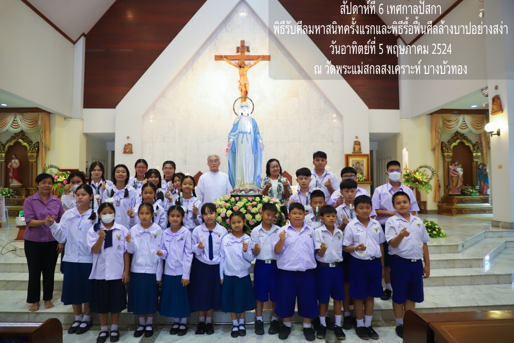 พิธีรับศีลมหาสนิทครั้งแรกและพิธีรื้อฟื้นศีลล้างบาปอย่างสง่าวัดพระแม่สกลสงเคราะห์ บางบัวทอง