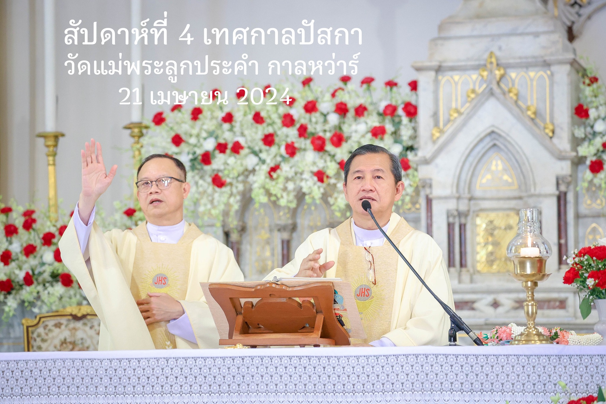 อำลาและต้อนรับเจ้าอาวาสวัดแม่พระลูกประคำ กาลหว่าร์ 