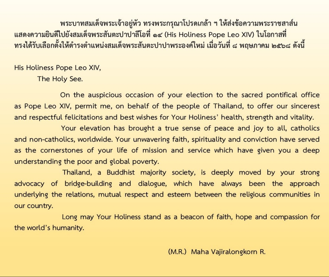 ในหลวง ทรงมีพระราชสาส์น แสดงความยินดีไปยังสมเด็จพระสันตะปาปาลีโอที่ 14