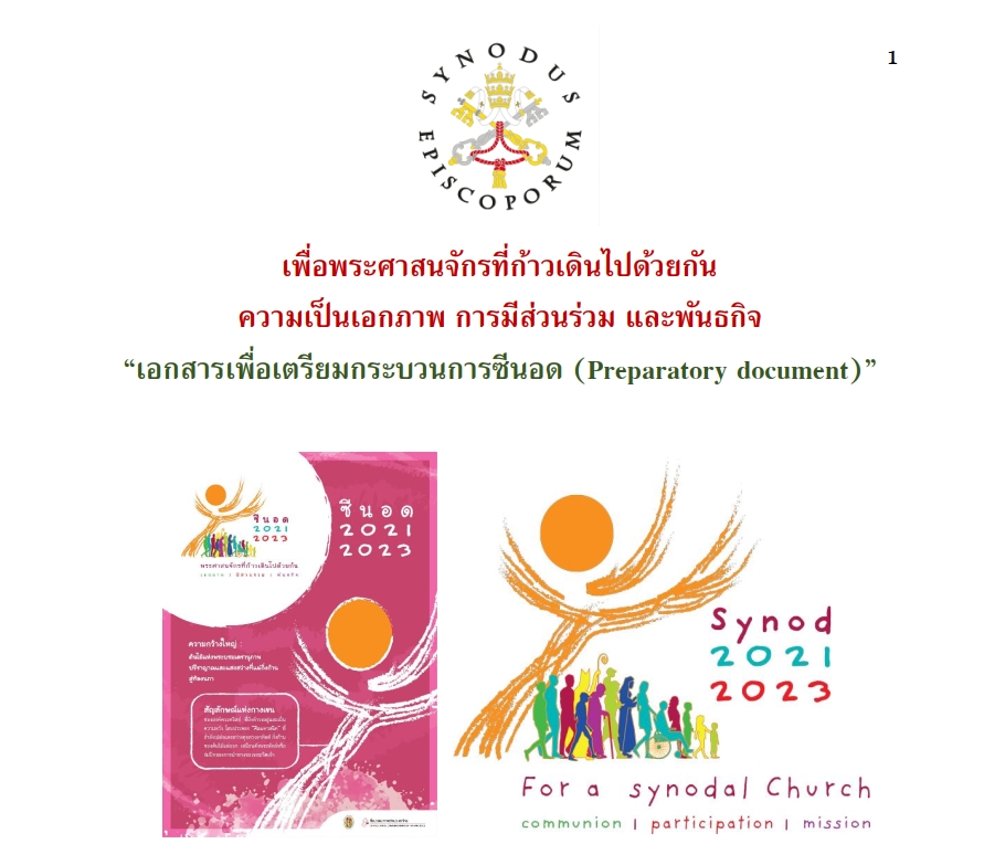 Preparatory document เอกสารเพื่อการเตรียมกระบวนการซีนอด และคำถาม