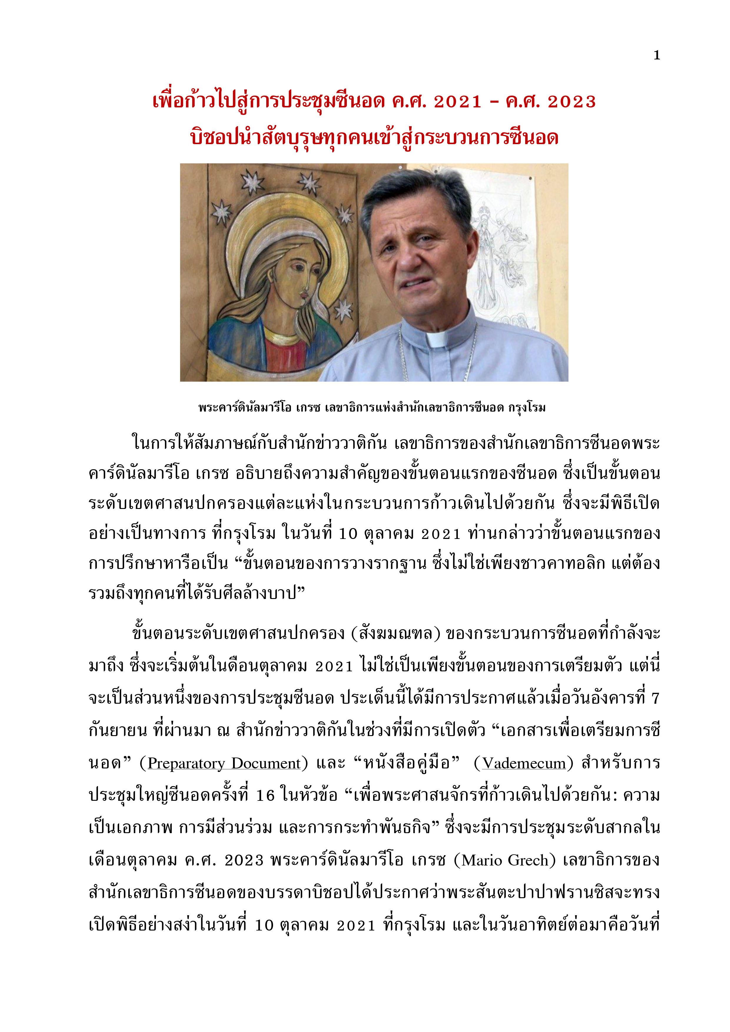 Towards Synod: Interview Cardinal Mario Grech บทสัมภาษณ์เลขาธิการซีนอดฯ