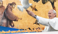 รายการพระเจ้าสถิตกับเรา วันอาทิตย์ที่ 11 พฤษภาคม 2025