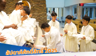 รายการพระเจ้าสถิตกับเรา วันอาทิตย์ที่ 27 เมษายน 2025